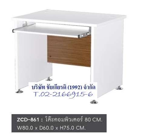 โต๊ะคอมพิวเตอร์ 80 ซม.