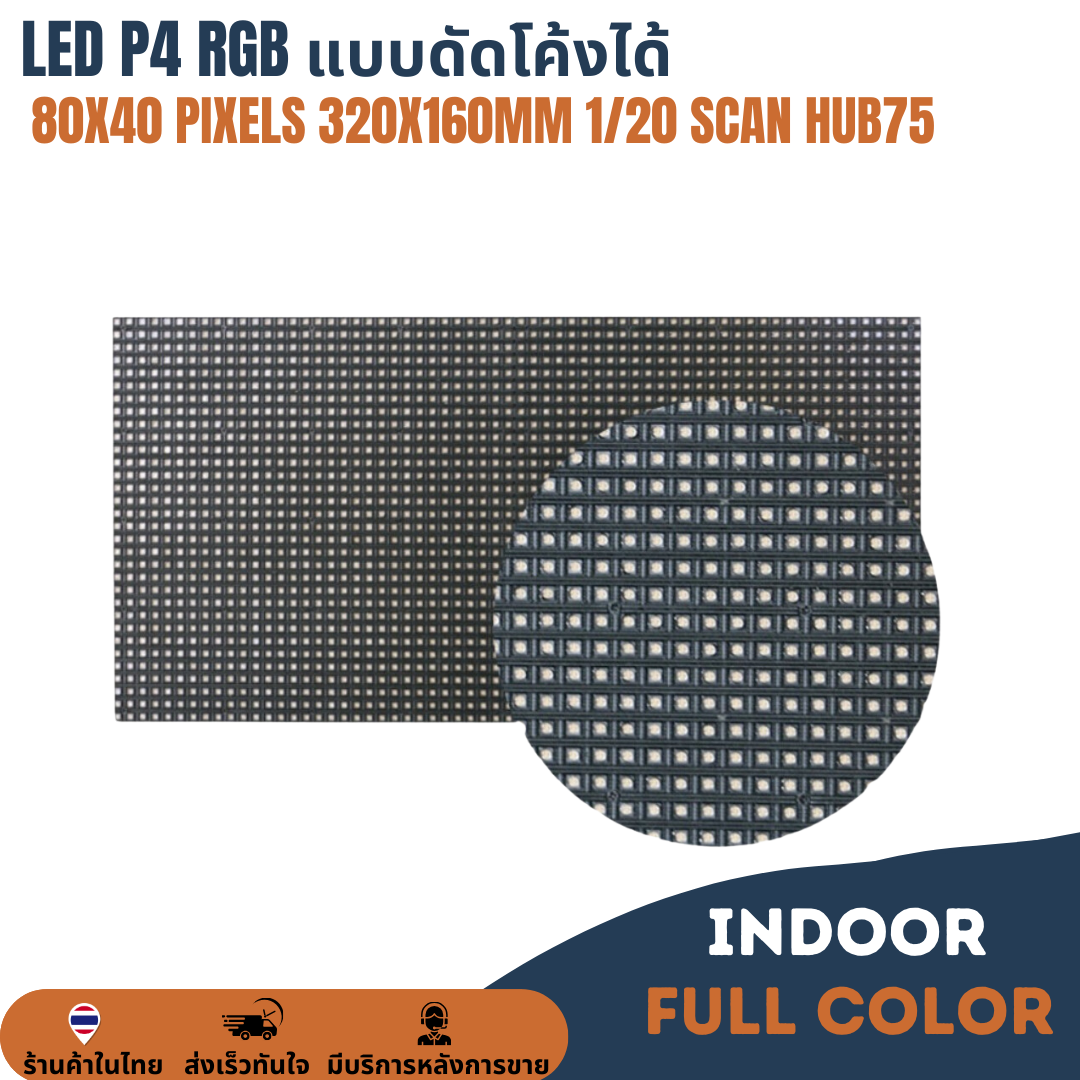 LED P4 RGB แบบดัดโค้งได้ ดัดโค้ง LED 80X40 พิกเซล ขนาดแผง 320X160mm 1/20 Scan,HUB75