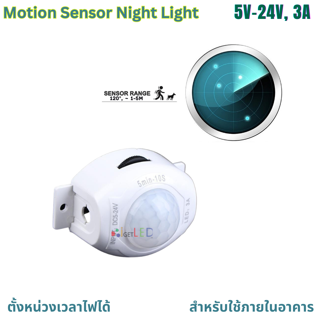 สวิทช์ตรวจจับการเคลื่อนไหว DC 5V 12V 24V ไฟเซ็นเซอร์ Motion Sensor Night Light Switch Movement Detector Activated Timer