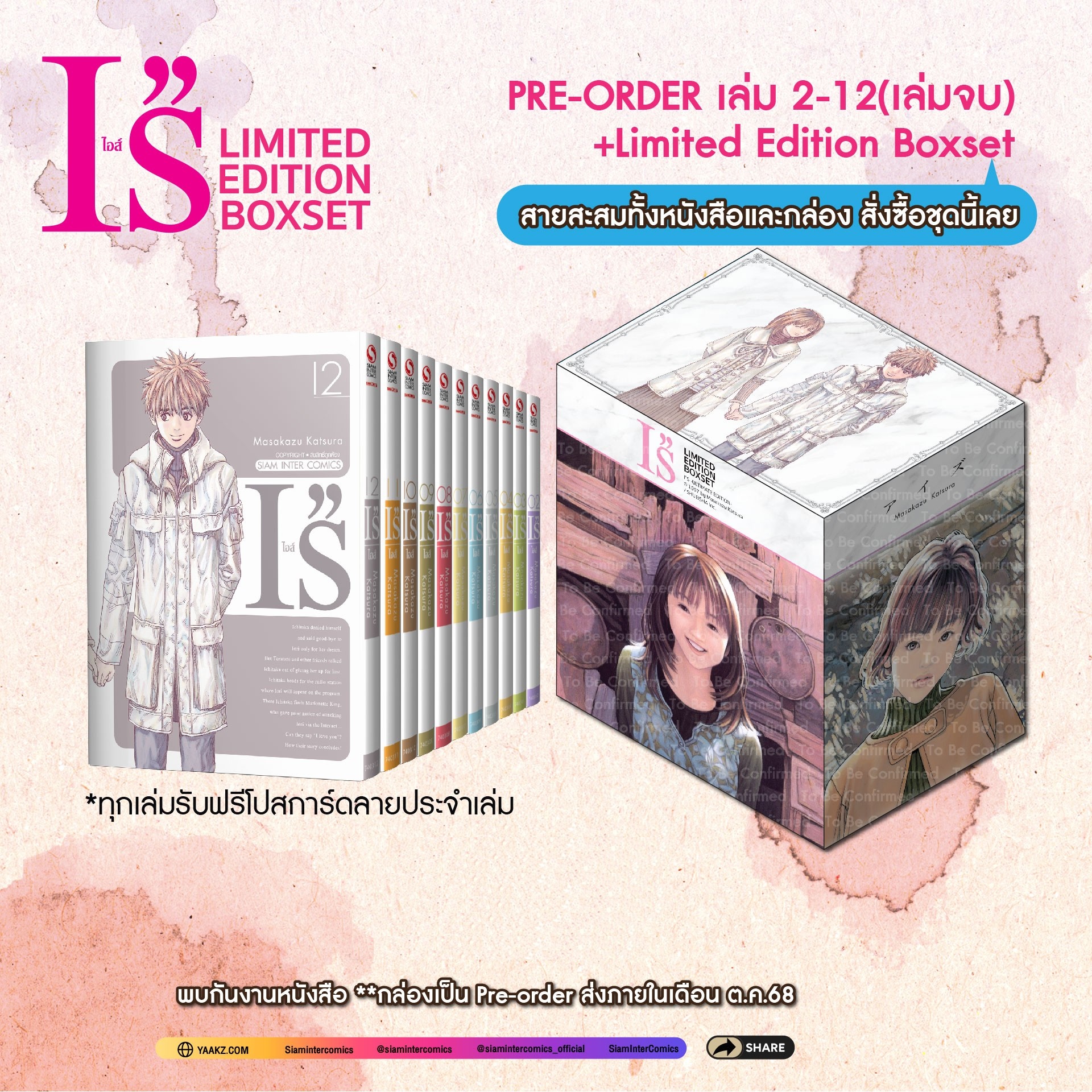 (PRE-ORDER) ไอส์ New Edition เล่ม 02-12 + (ชุดพิเศษ Boxset)