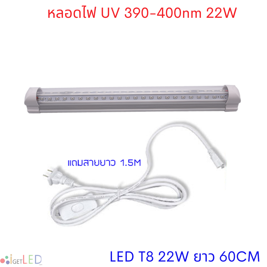 หลอดไฟ UV 395-400nm LED T8 22W ยาว 60CM