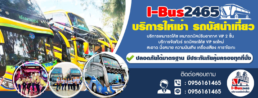 เช่ารถบัส spp077
