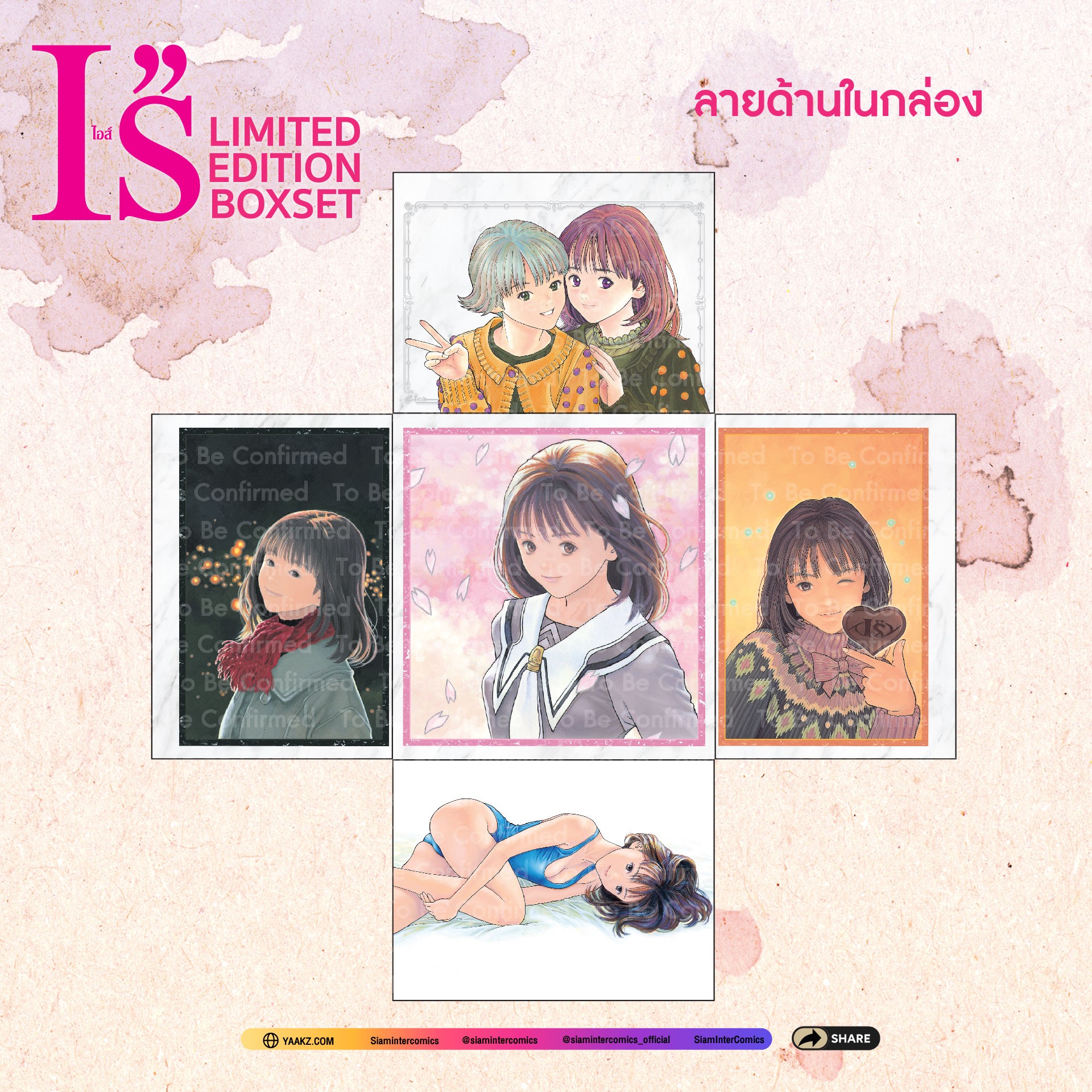 (PRE-ORDER) ไอส์ เล่ม 12 [NEW] + (ชุดพิเศษ Boxset)