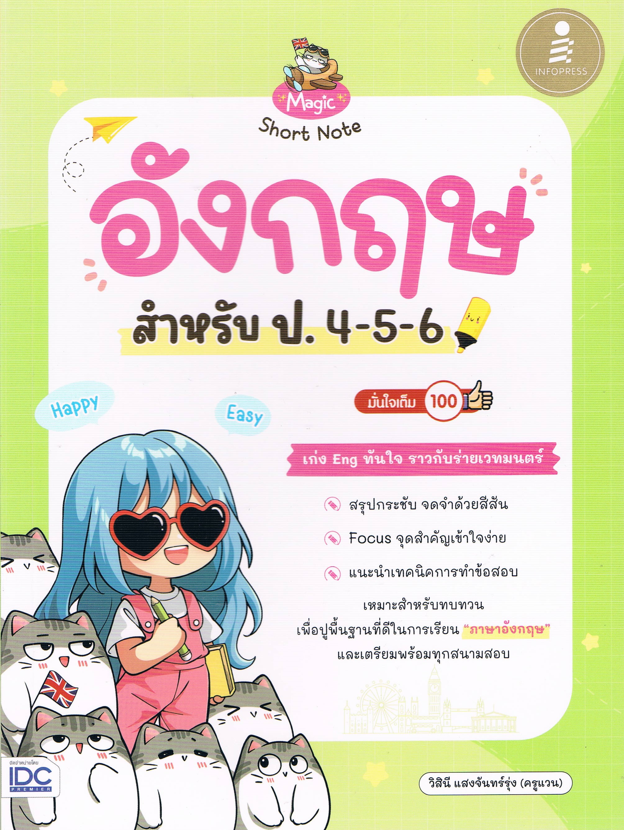 Magic Short Note อังกฤษ สำหรับ ป.4-5-6 มั่นใจเต็ม 100
