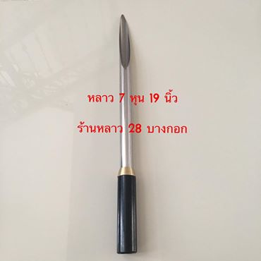 หลาวสแตนเลสแทงกระสอบด้ามซูเบอริน รุ่น 7 หุน ขนาด 19 นิ้ว หลาวสแตนเลสแท้ด้ามจับเป็นซูเบอริน แข็งแรงทนทาน แกนเป็นทองเหลือง งานประณีต คมกริบ นิยมนำมาใช้แทงกระสอบข้าวสาร ข้าวเปลือก เมล็ดพืชต่างๆ เม็ดพลาสติก ปุ๋ย ฯลฯ