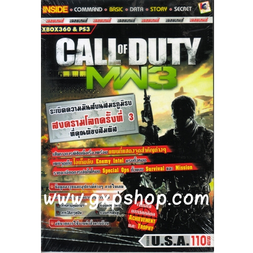 Book: Call of Duty Modern Warfare 3