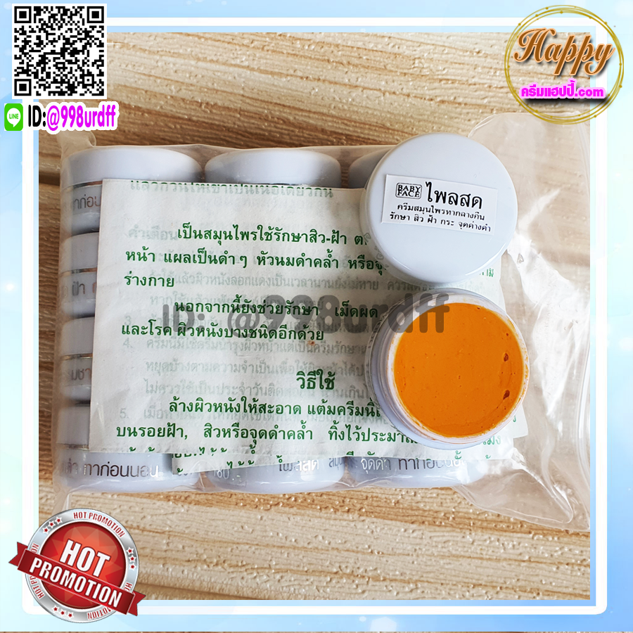 ครีมขมิ้น ไพลสด ตลับขาว เบบี้เฟซ (6 ตลับ) ครีมขมิ้นไพลสด babyface ของแท้ ราคาส่ง ขายถูก