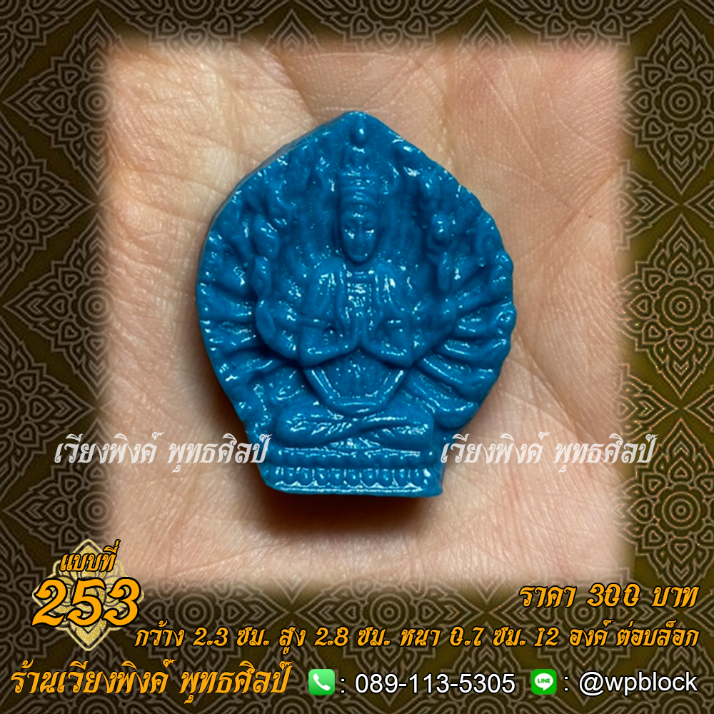 บล็อกพระ ซิลิโคน แบบที่ 253 (เจ้าเเม่กวนอิม)