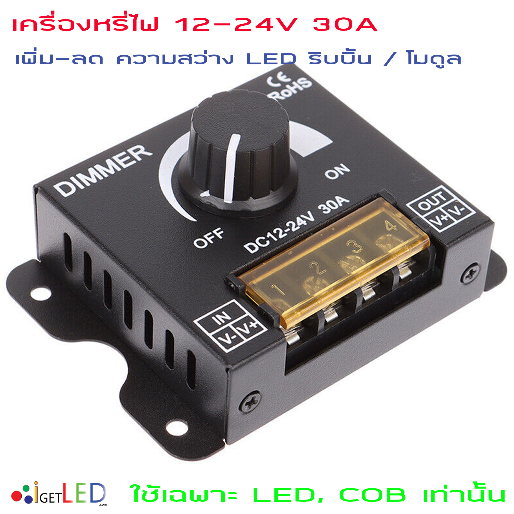 DIMMER DC 12V-24V 30A สวิตซ์ ดิมเมอร์ สวิทช์ หรี่แสง หรี่ไฟ ปรับความสว่างไฟ LED 5050 3528 ริบบิ้น โมดุล ใช้เฉพาะ LED, COB