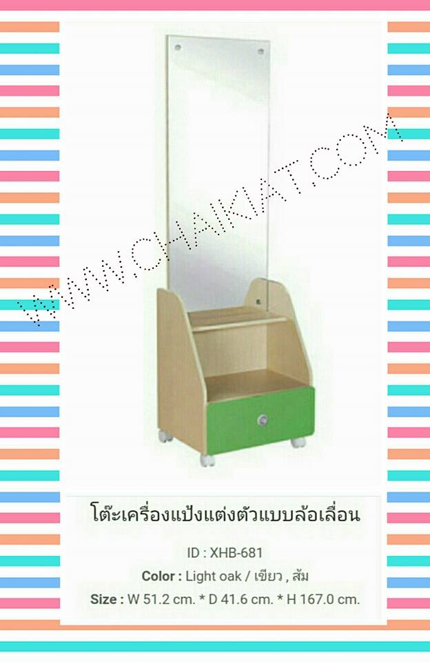 โต๊ะกระจกเด็กแบบล้อเลื่อน XHB-681