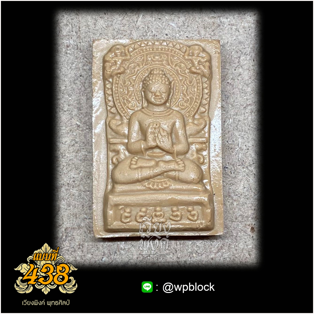 บล็อกพระกดมือแบบ 1 องค์ ต่อ 1 แบบที่ 438 (พระคันธราช)