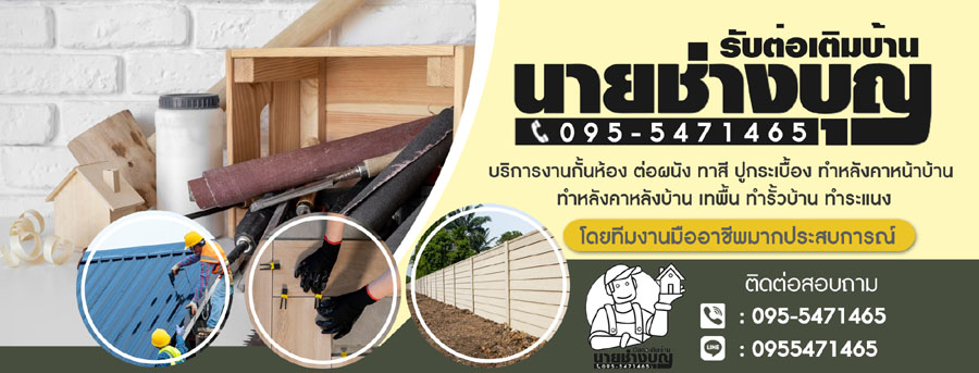 รับเหมาต่อเติมบ้าน โครงหลังคาเหล็ก