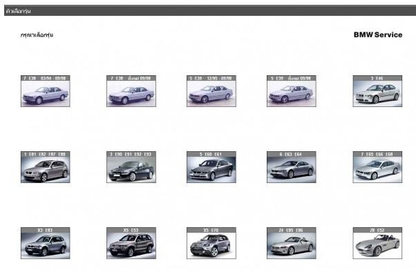 DVD โปรแกรมรวมวงจรสายไฟ BMW V.12