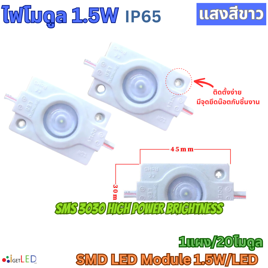 (20โมดูล) 1เม็ดไฟ เลนส์แบน SMD LED Module โมดูล 12V 1.5W 3030 แบบกลม ไฟป้ายอักษร ไฟงานป้าย กันน้ำ แสงสีขาว เลนส์กระจายแสง