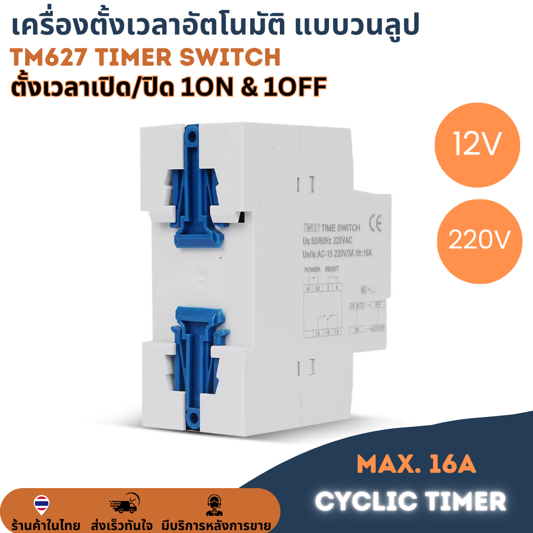 TM627 12V เครื่องตั้งเวลาดิจิตอล วนลูป เปิด-ปิด ตัวตั้งเวลา Digital Timer ทามเมอร์ Cycle Control 1s-99hr สลับกัน 1NO 1NC Relay