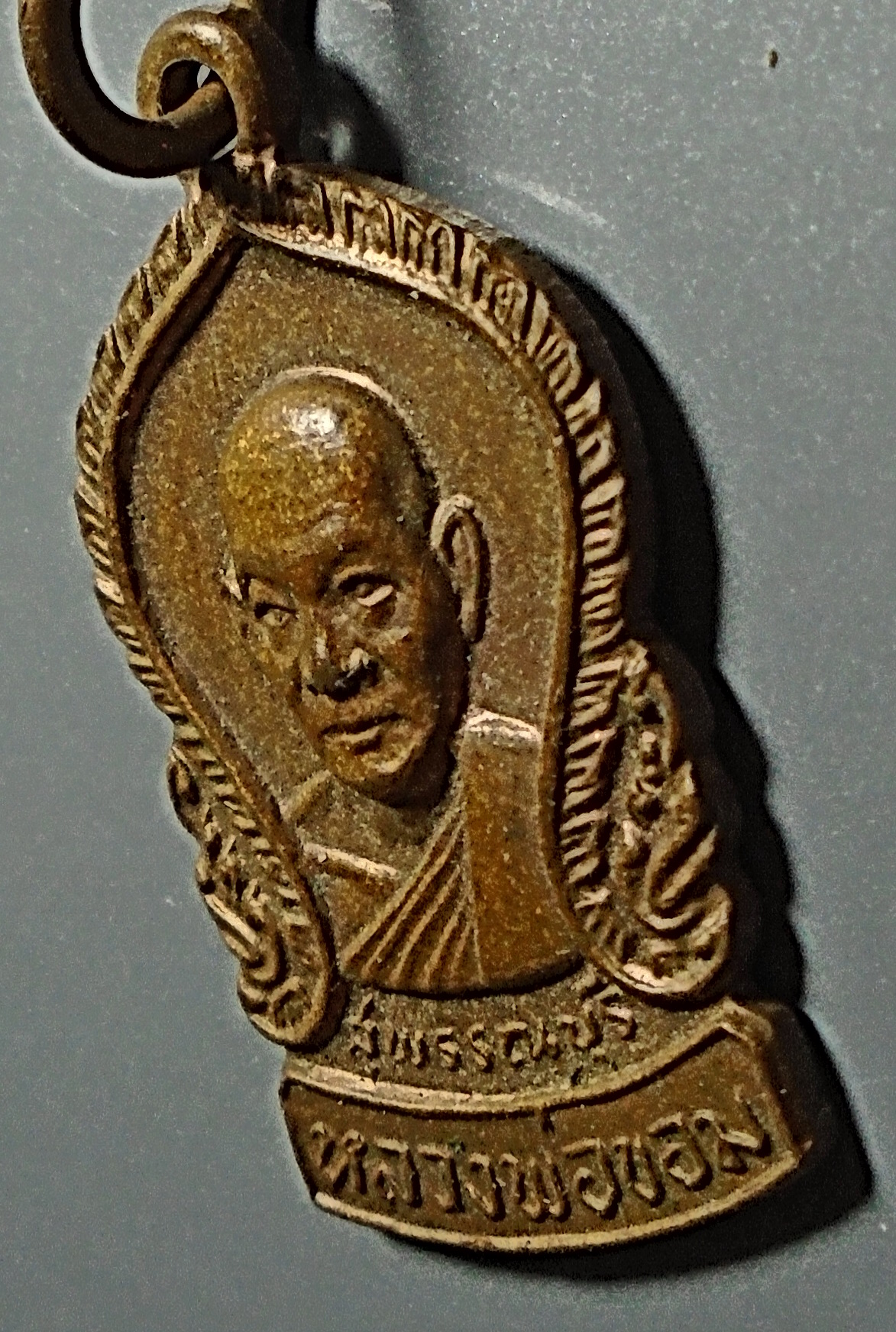 เหรียญเสมาเล็กห่วงเชื่อม หลวงพ่อขอม วัดไผ่โรงวัว จ.สุพรรณบุรี