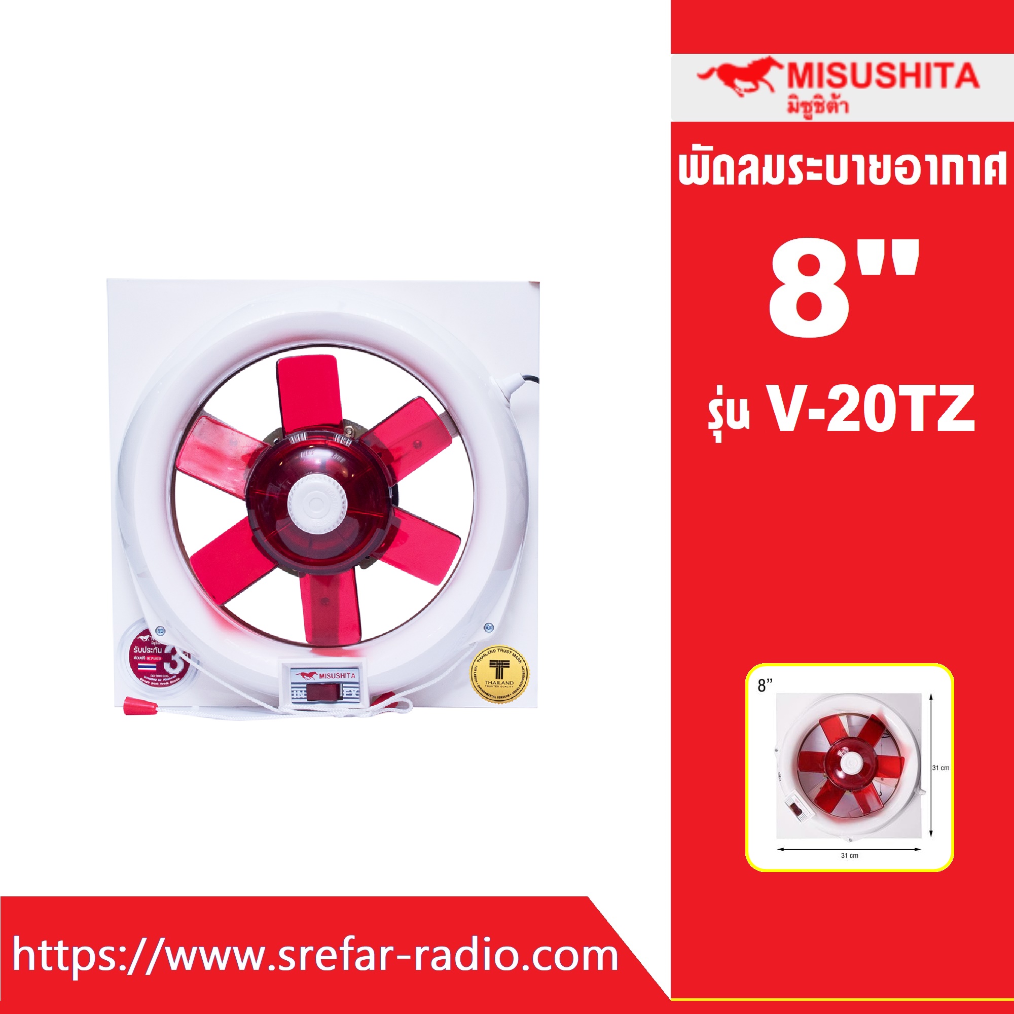 MISUSHITA พัดลมระบายอากาศแบบติดกระจก รุ่น V-20TZ ขนาด 8 นิ้ว