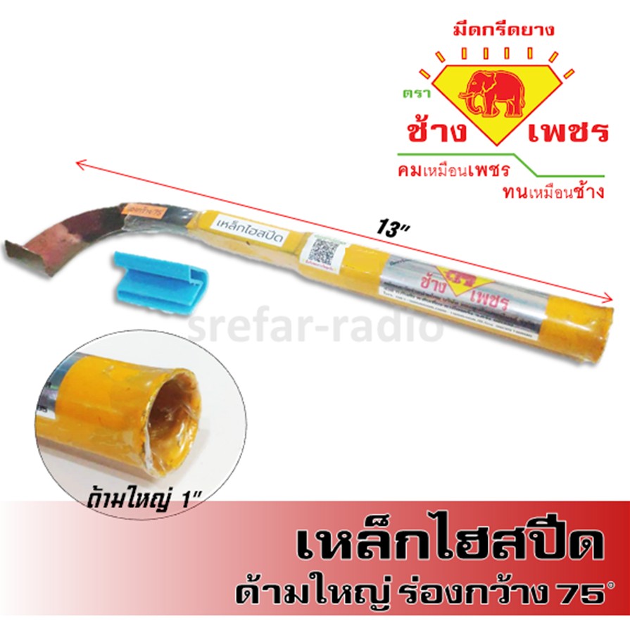 มีดกรีดยาง ตราช้างเพชร ร่องกว้าง 75องศา เหล็กไฮสปีด ด้ามใหญ่