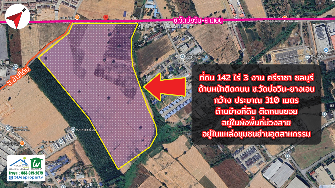 🏗️ ขายที่ดิน EEC สีม่วง แปลงใหญ่! 142 ไร่ 3 งาน ติดถนนซอยวัดบ่อวิน-ยางเอน ศรีราชา ชลบุรี ใกล้ WHA ศรีราชา เหมาะสร้างโรงงาน โกดัง คลังสินค้า!