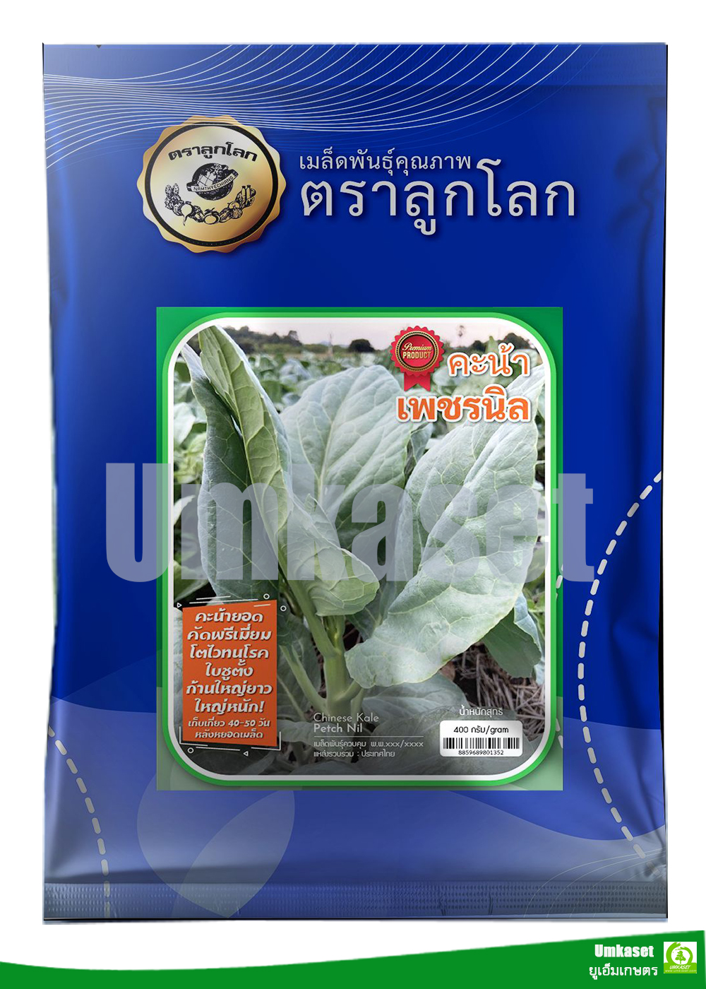 คะน้ายอดเพชรนิล ตราลูกโลก