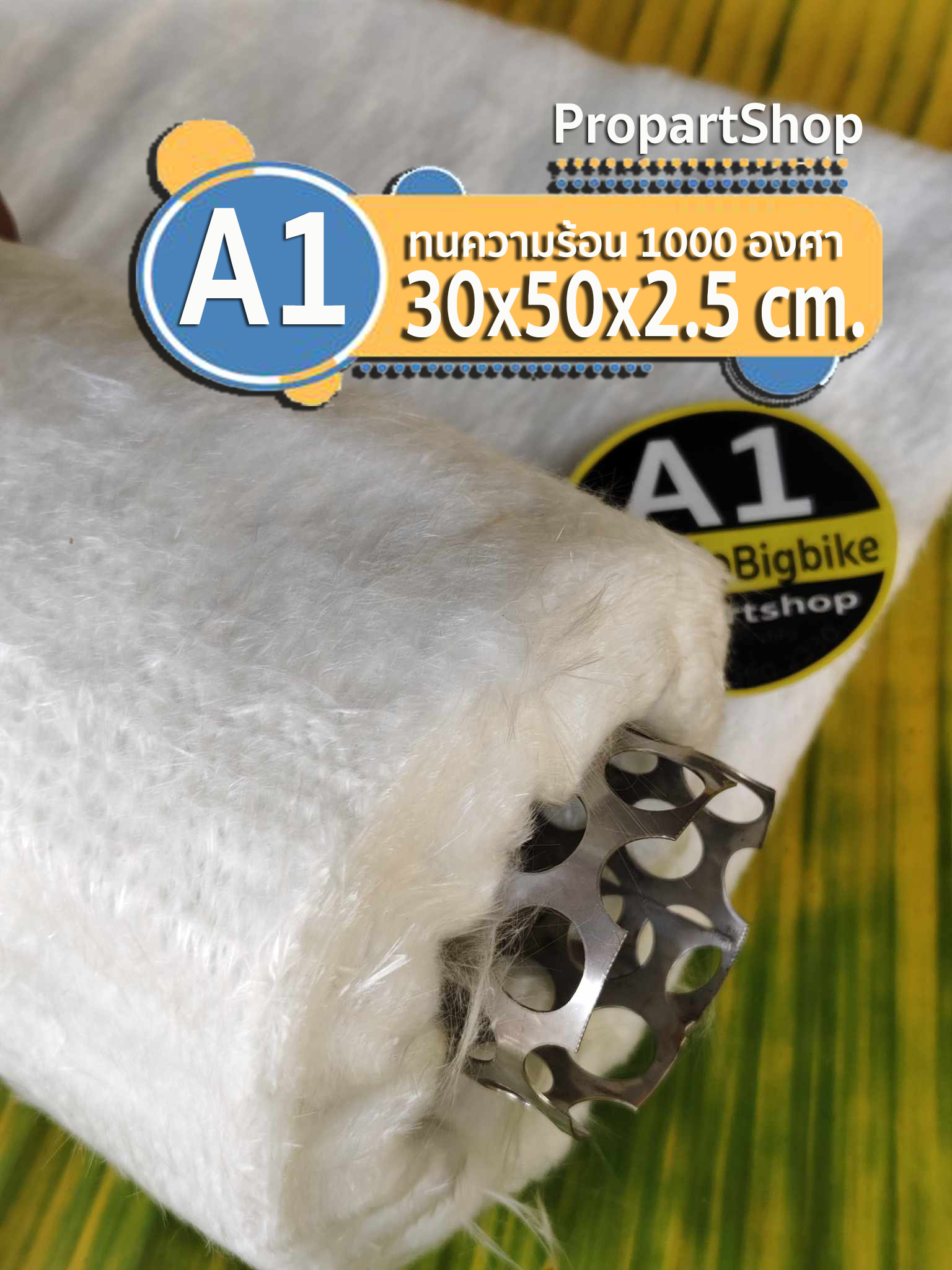 ใยแก้วท่อไอเสียมอเตอร์ไซค์ ใยแก้วA1 ขนาดใหม่ 30x50 เซนติเมตร หนา 2.5 เซนติเมตร ของแท้ ทนความร้อน 1000 องศา