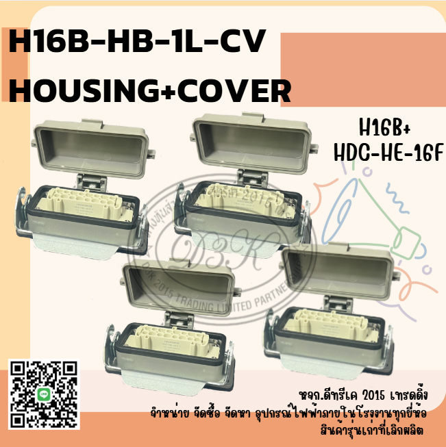H16B+ HDC-HE-16F คอนเนคเตอร์ + โคฟเวอร์