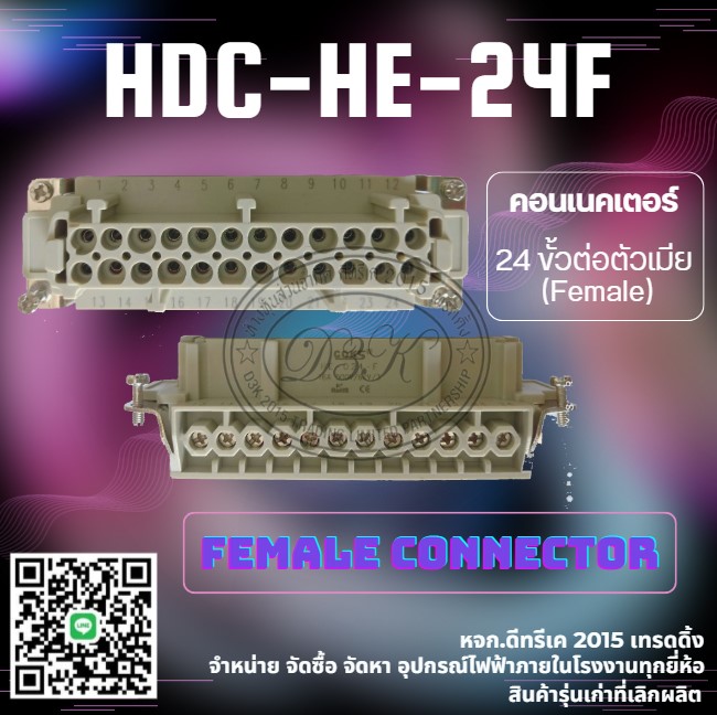 คอนเนคเตอร์ 24 ขั้วตัวเมีย HDC-HE-24F Female CONNECTOR