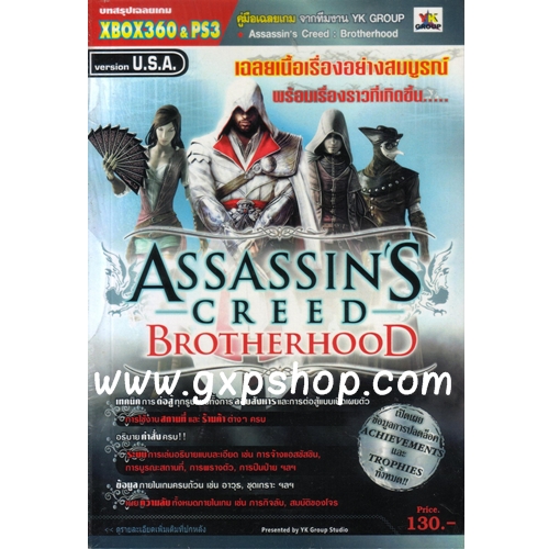 Book: Assasin's Creed Brother Hood