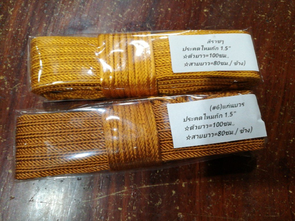 ประคตไหมถัก สำหรับพระสงฆ์ ไหมแท้ ขนาด 1.5นิ้วx100ซม. เลือกตามสี