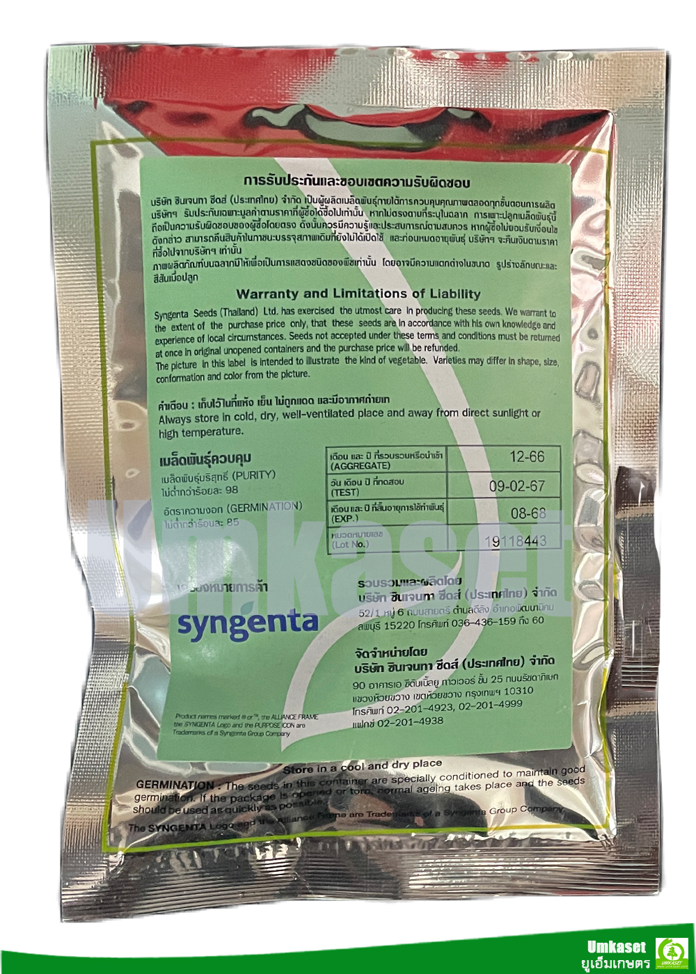 แตงร้านสปาร์ตัน 005 Syngenta 100 กรัม