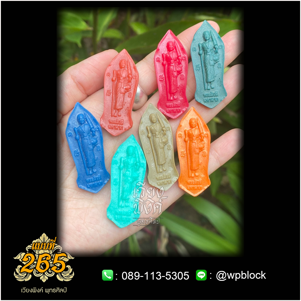 บล็อกพระ ซิลิโคน แบบที่ 265 (พระสีวลี)