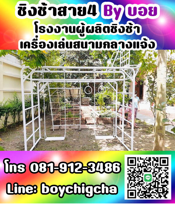 ชิงช้าใหญ่มีหลังคา (แบบกลม), ชิงช้าใหญ่มีหลังคา (แบบเหลี่ยม) ชิงช้ากลม ชิงช้าเหลี่ยม ชิงช้าสนามราคาถูก ส่งฟรี