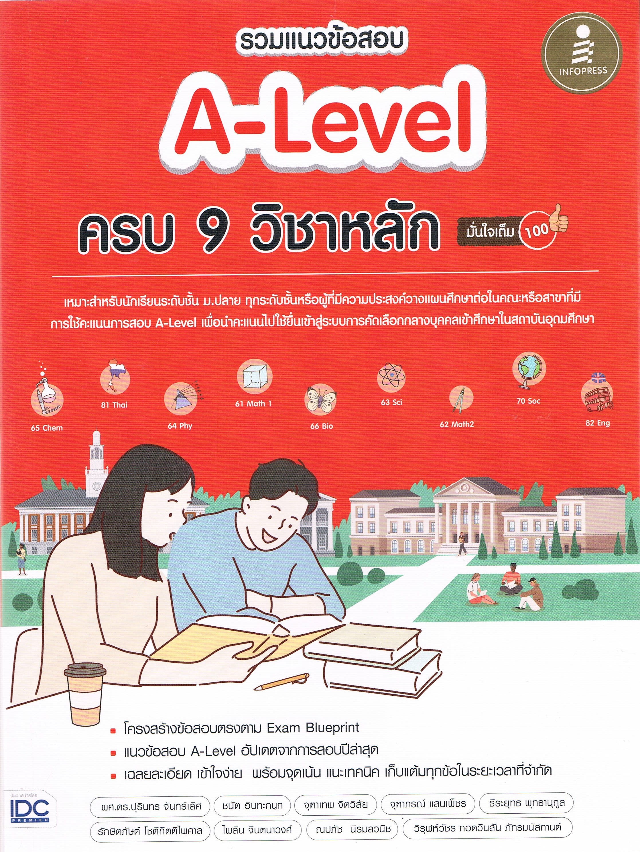 รวมแนวข้อสอบ A-Level ครบ 9 วิชาหลัก มั่นใจเต็ม 100