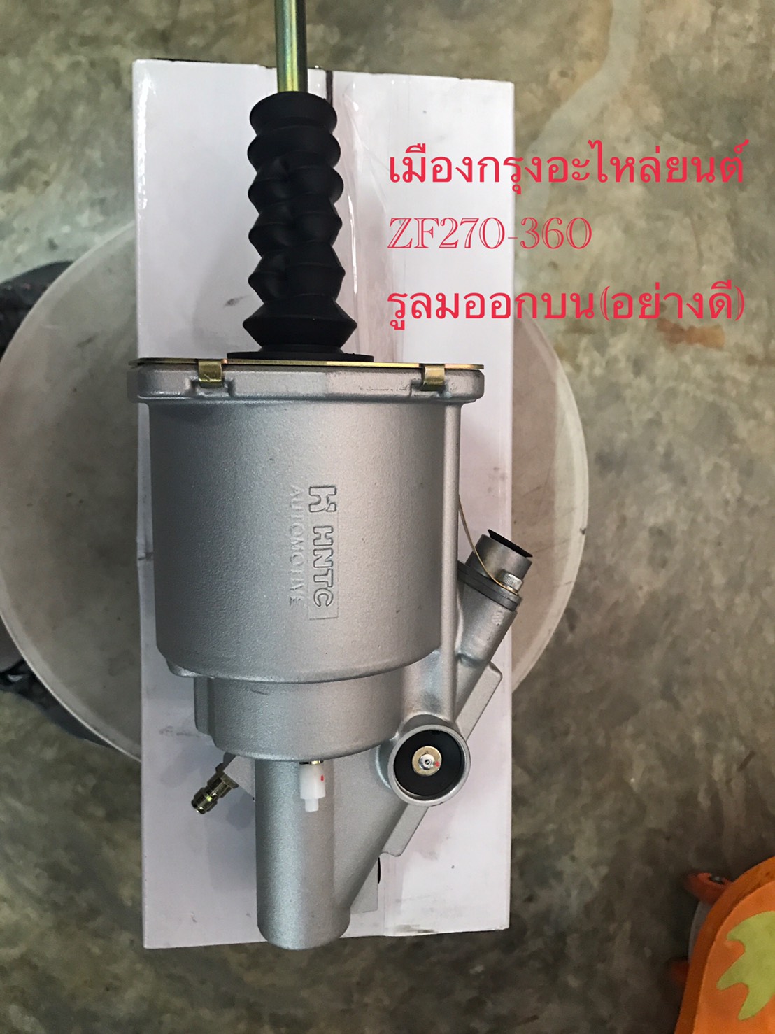 หม้อลมคลัชอีซูซุ270แรง(ZF270)