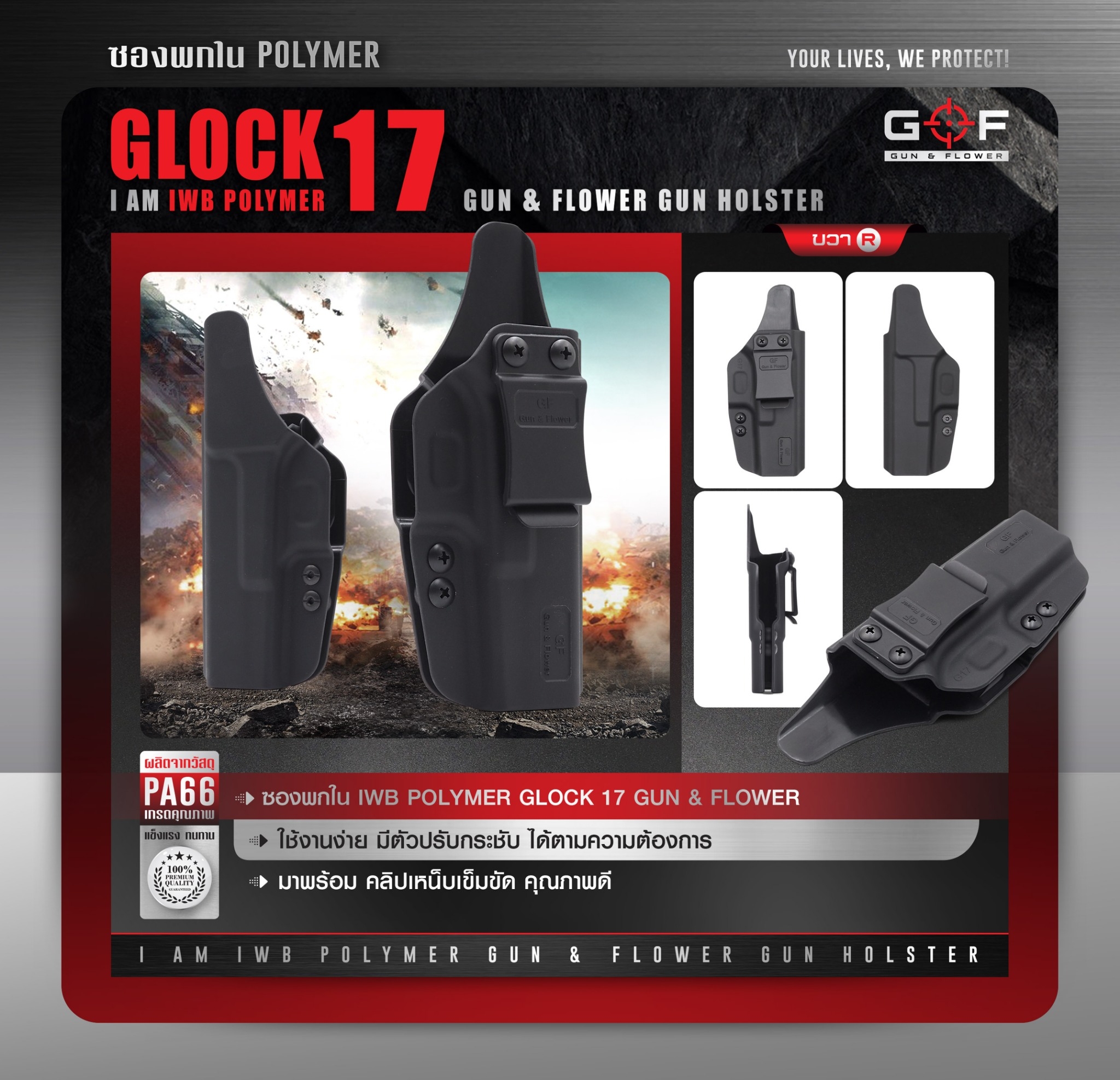 DC828 ซองปืนพกใน Polymer Glock 17 ( Gun Flower )