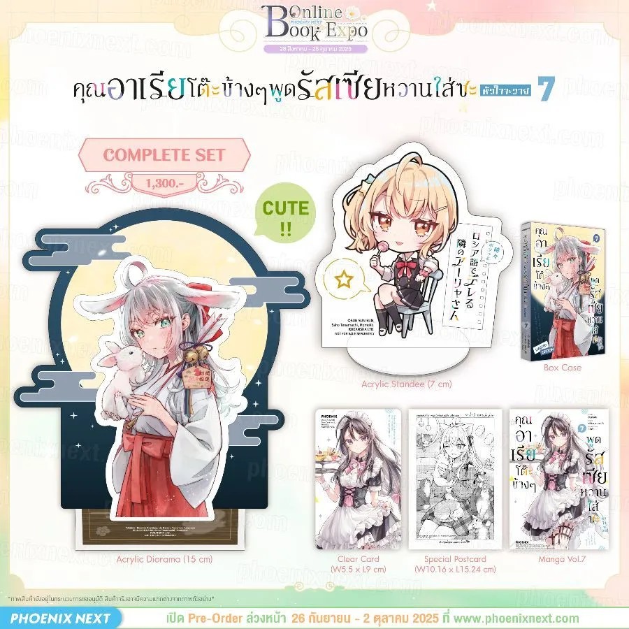 (PRE-Oct) (มังงะ) คุณอาเรียโต๊ะข้างๆพูดรัสเซียหวานใส่ซะหัวใจจะวาย เล่ม 7 Complete Set