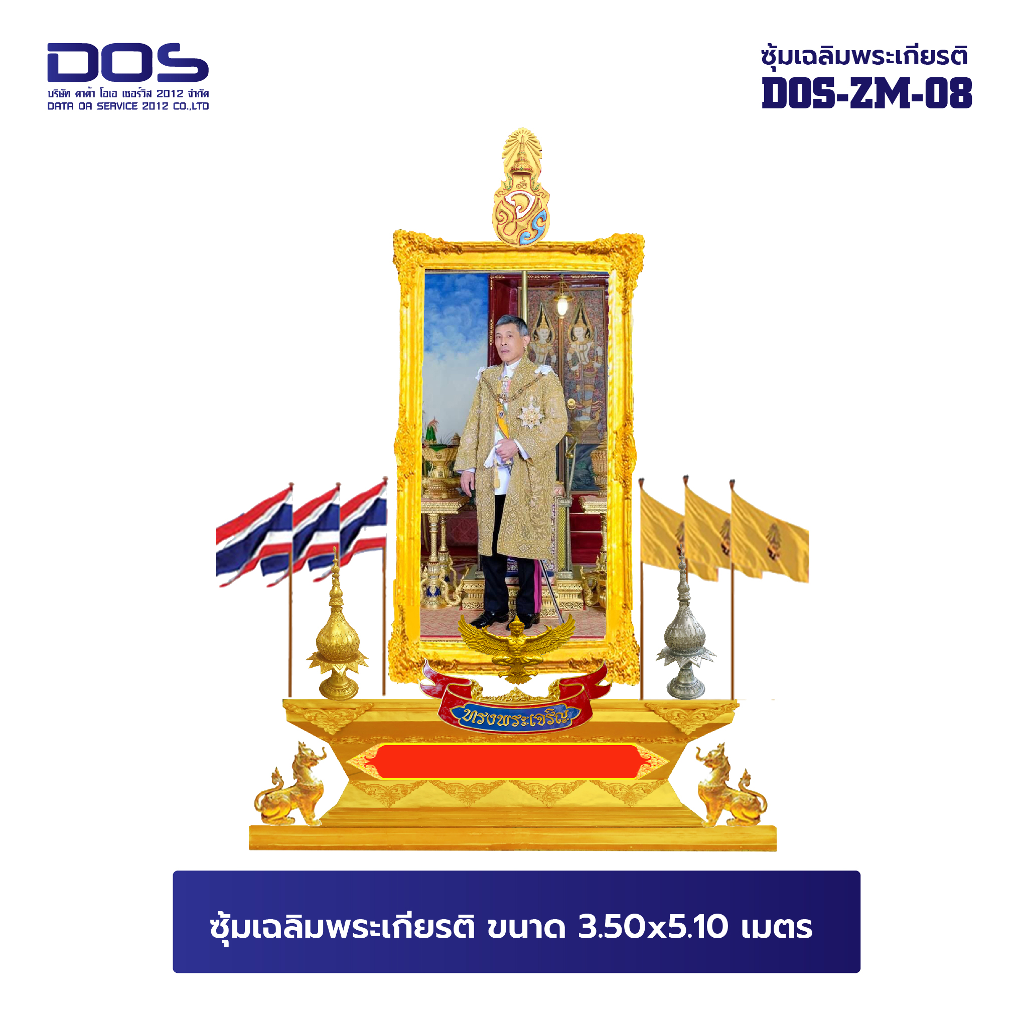 ซุ้มเฉลิมพระเกียรติ