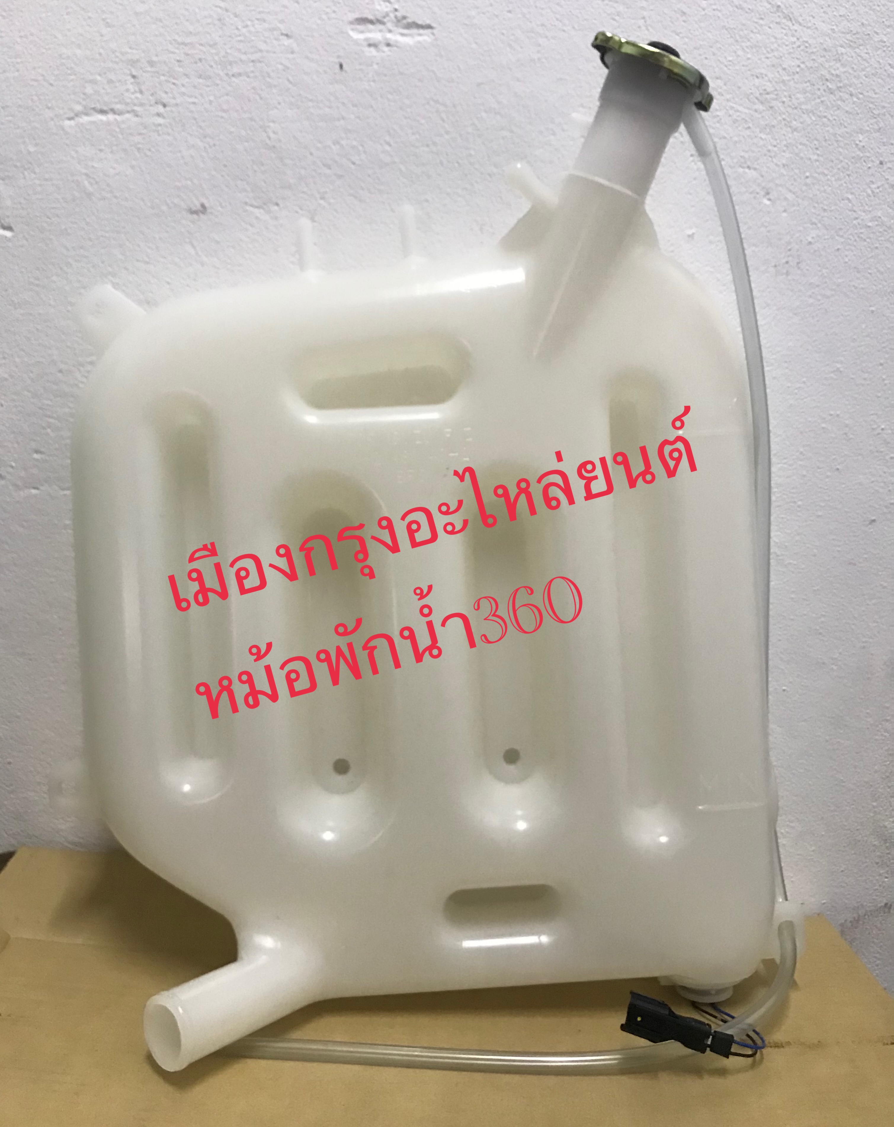 หม้อพักน้ำDECA360+เซนเซอร์ อย่างดี