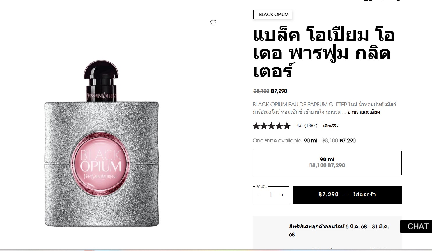 น้ำหอมแท้ YSL Black Opium Glitter EDP 90ml กล่องซีล