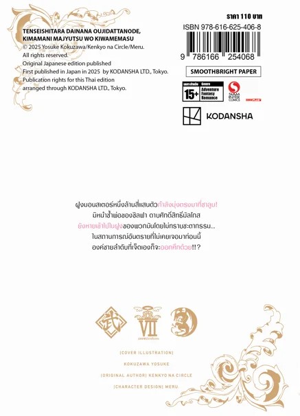 พอได้เกิดใหม่เป็นองค์ชายลำดับที่เจ็ด ก็เพื่อเรียนเวทให้สนุก เล่ม 01-18 (แยกเล่ม)