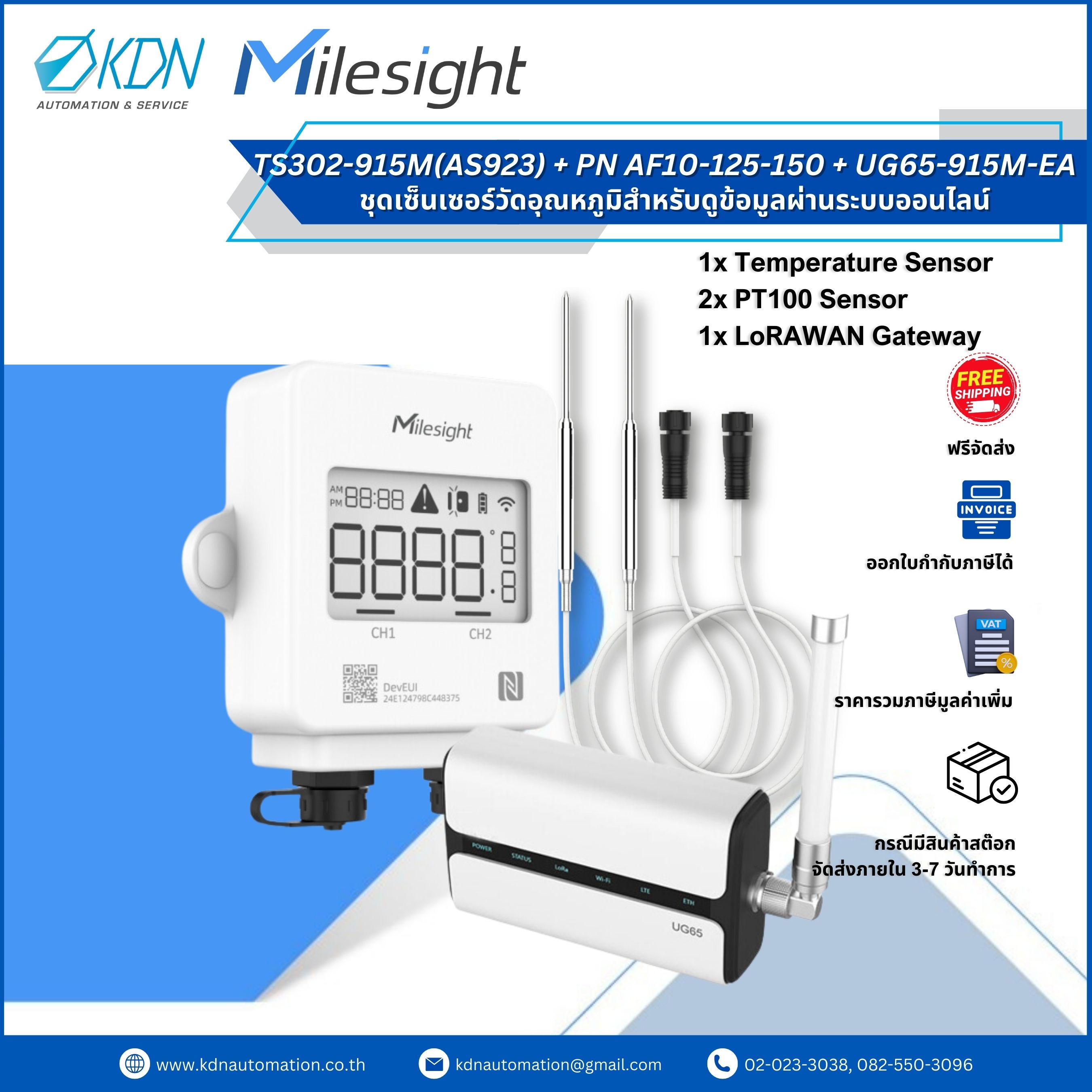 TS302-915M ( Online system ) Milesight Temperature sensor set