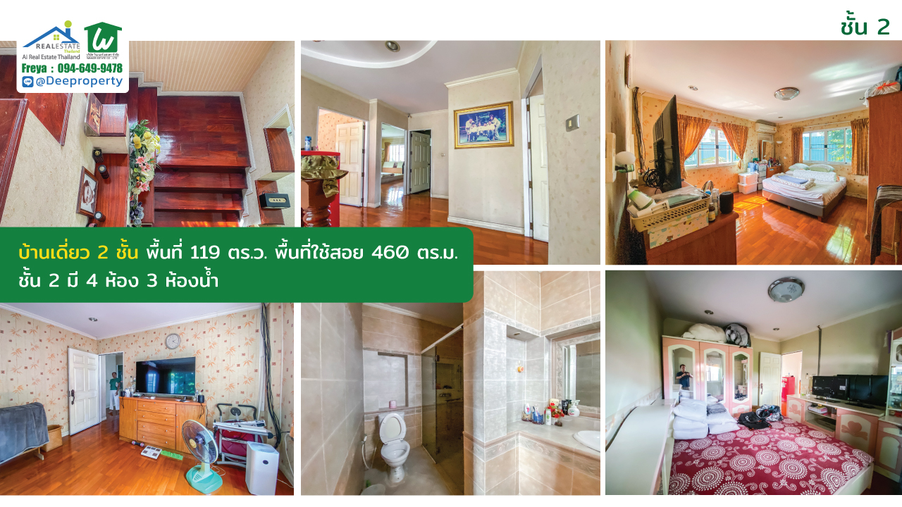 🏡SOLD OUT!🚇ขายบ้านเดี่ยว 2 ชั้น พหลโยธิน 24 แยก 1 ใกล้ BTS พื้นที่กว้าง 119 ตร.ว. 460 ตร.ม.✨ ราคาถูก!