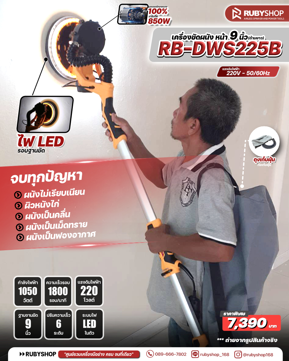 RUBYSHOP เครื่องขัดผนังด้ามยาว RB-DWS225B | หน้า 9 นิ้ว มอเตอร์กำลังสูง 6 ระดับความเร็ว ไฟวงแหวน LED + ถุงเก็บฝุ่น