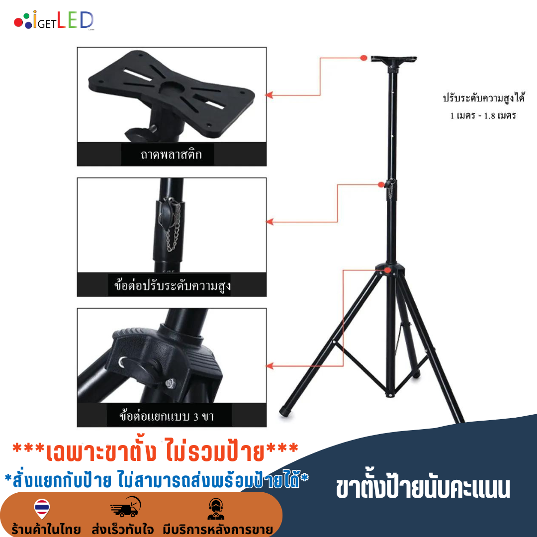 ขาตั้งสกอร์บอร์ด ขาตั้งป้ายไฟวิ่ง ฐานขาวาง Tripod แบบมีปีกผีเสื้อ ปรับสูงสุด 180 ซม.