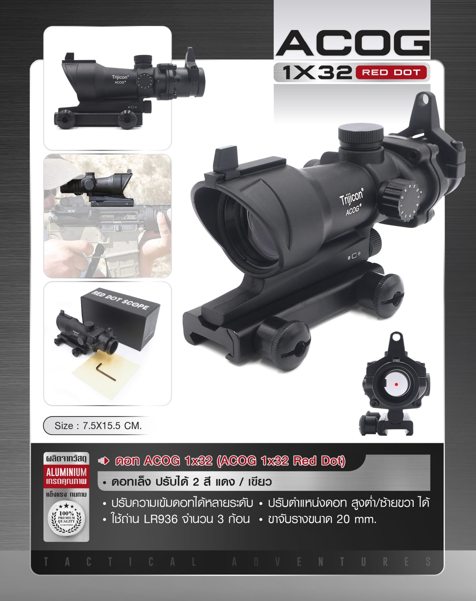 DC710 ดอท ACOG 1*32 ( ACOG 1*32 Red Dot )