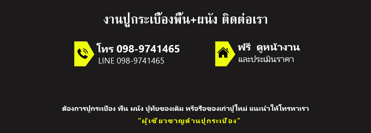 รับเหมาปูหินอ่อน ช่างทรายล้าง ช่างหินขัด