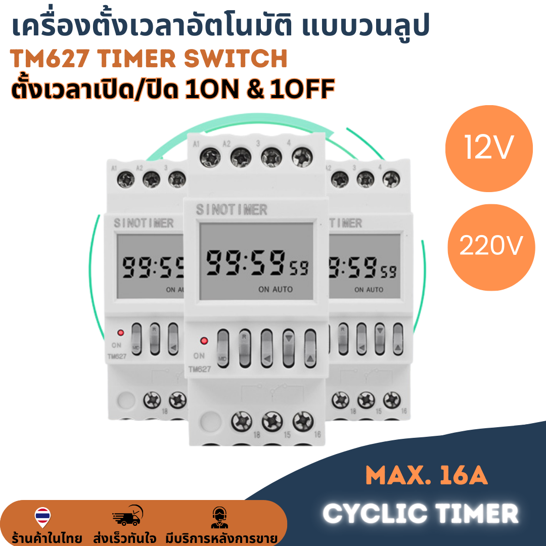TM627 12V เครื่องตั้งเวลาดิจิตอล วนลูป เปิด-ปิด ตัวตั้งเวลา Digital Timer ทามเมอร์ Cycle Control 1s-99hr สลับกัน 1NO 1NC Relay