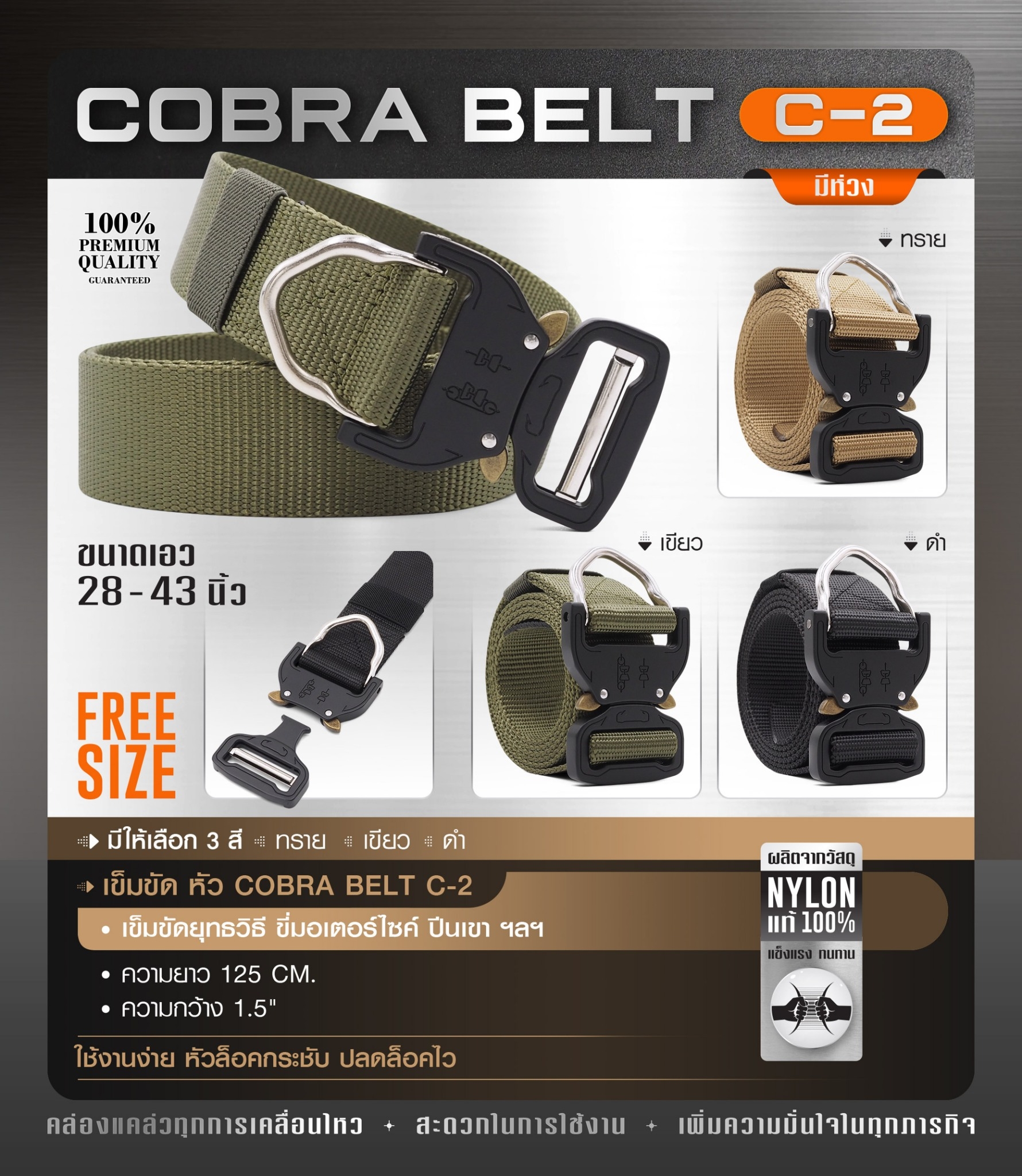 DC443 เข็มขัดไนล่อน หัว Cobra มีห่วง C2