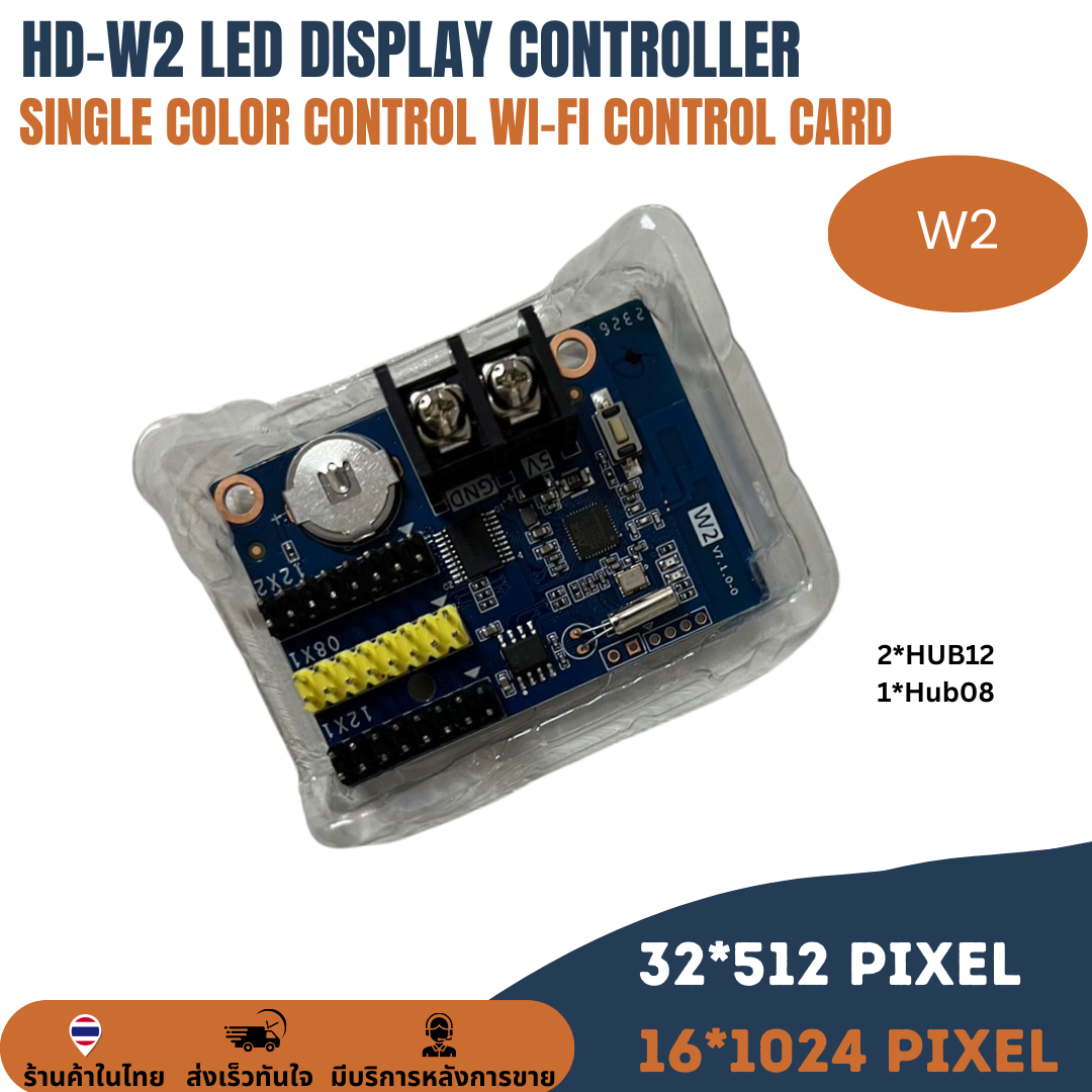 แผงควบคุม ป้ายไฟวิ่ง HD-W2 WIFI Android IPhone การ์ดควบคุม รองรับหน้าจอสีเดียวหลากหลายแบบ HUB12 (512*32พิกเซล)