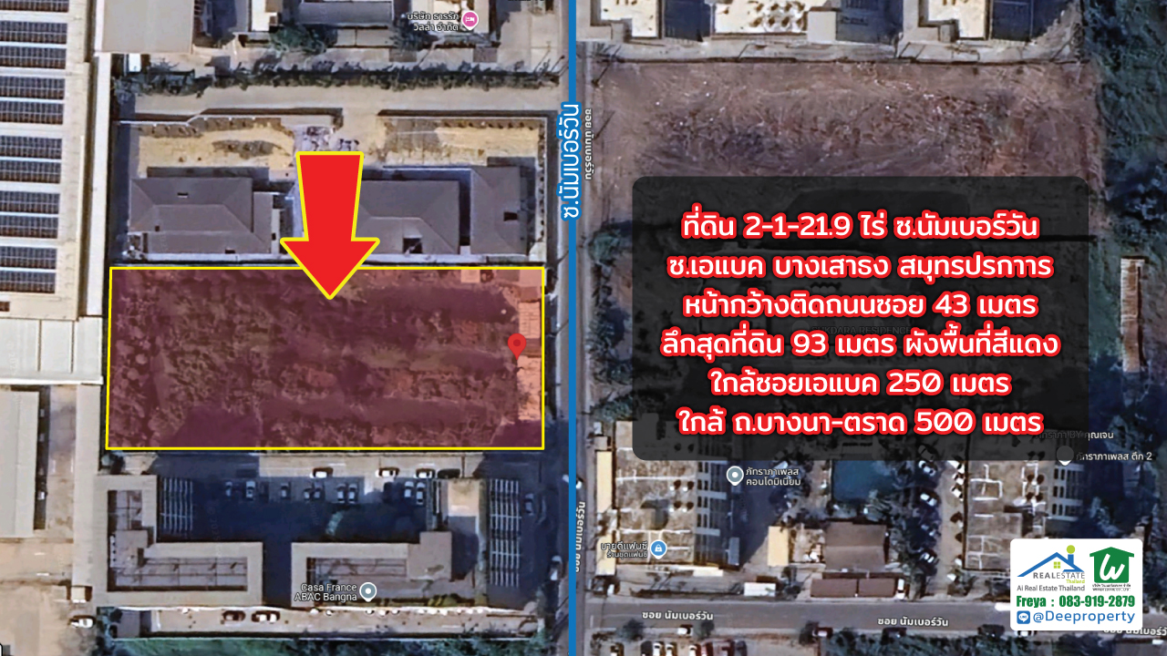 🌟 ขายที่ดินบางนา 2ไร่ ซอยนัมเบอร์วันABAC ทำเลทองใกล้ชุมชน ใกล้มหาวิทยาลัย เหมาะพัฒนาโครงการ ราคาถูก!